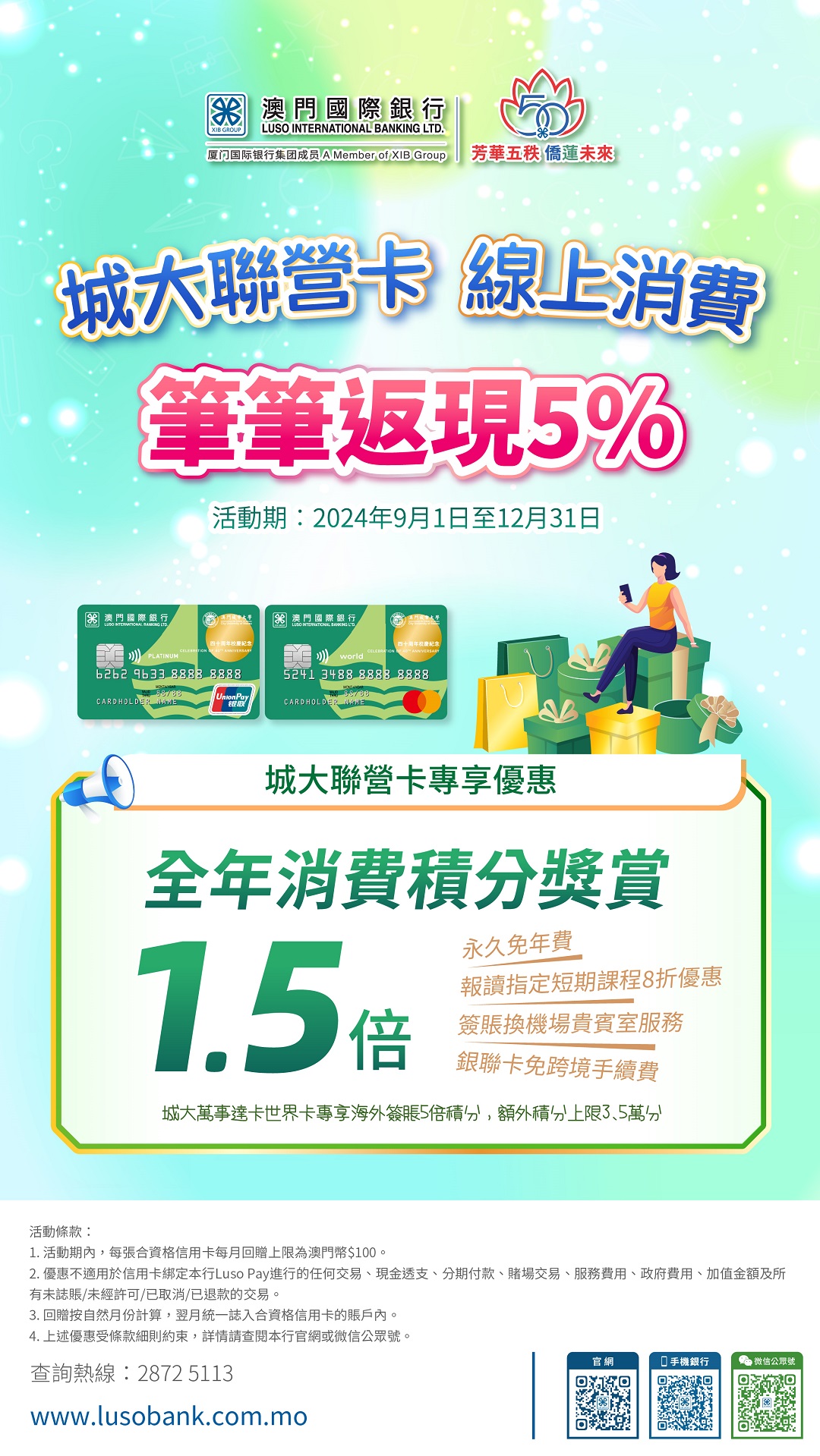 澳門國際銀行- Luso International Banking Ltd. -【卡優惠】城大卡線上交易筆筆返現5%