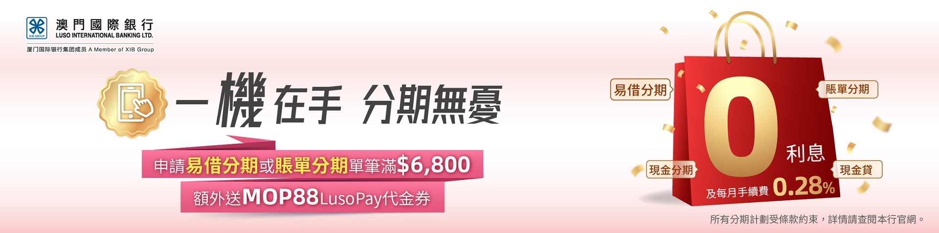 【卡分期】手機銀行申請消費分期送代金券