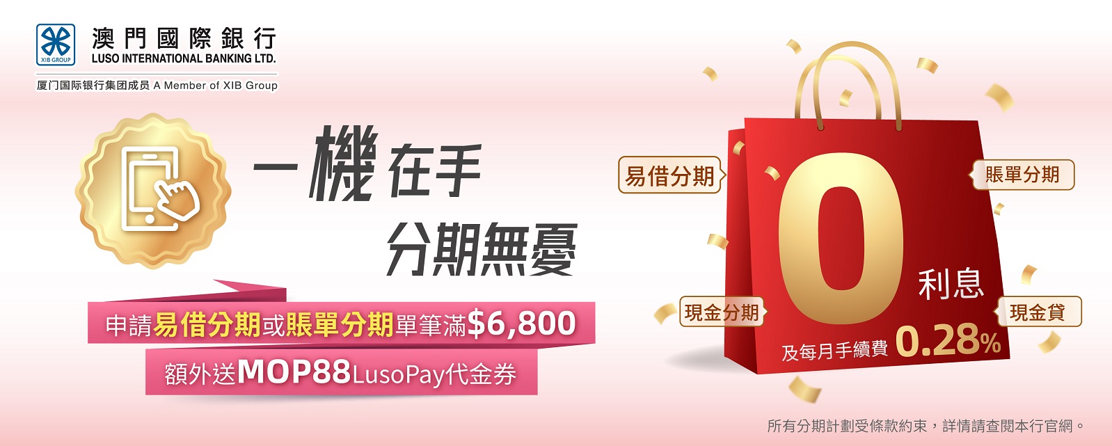 【卡分期】手機銀行申請消費分期送代金券