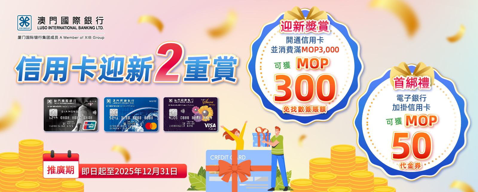 【迎新優惠】信用卡迎新2重賞