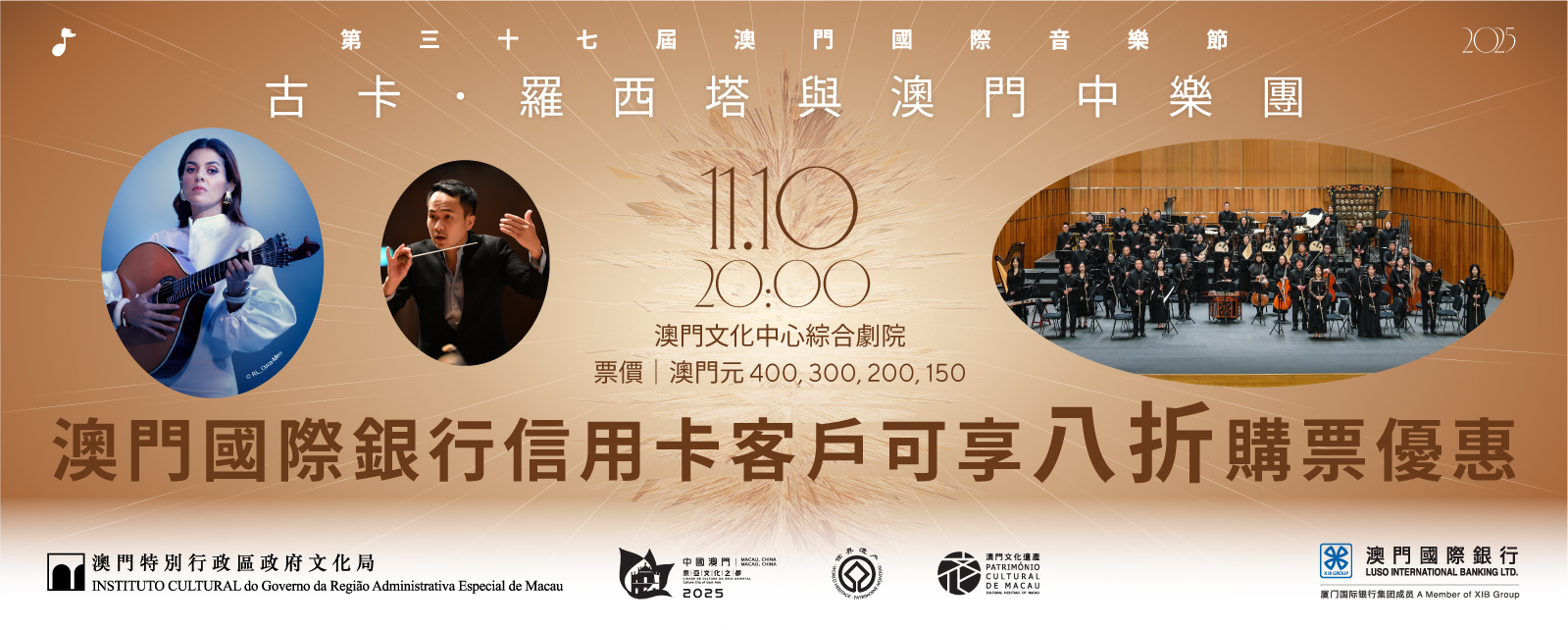 【卡優惠】第三十七屆澳門國際音樂節購票優惠