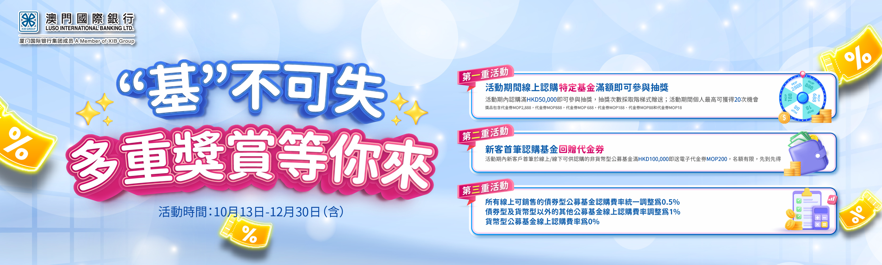 “基”不可失 多重獎賞等你來