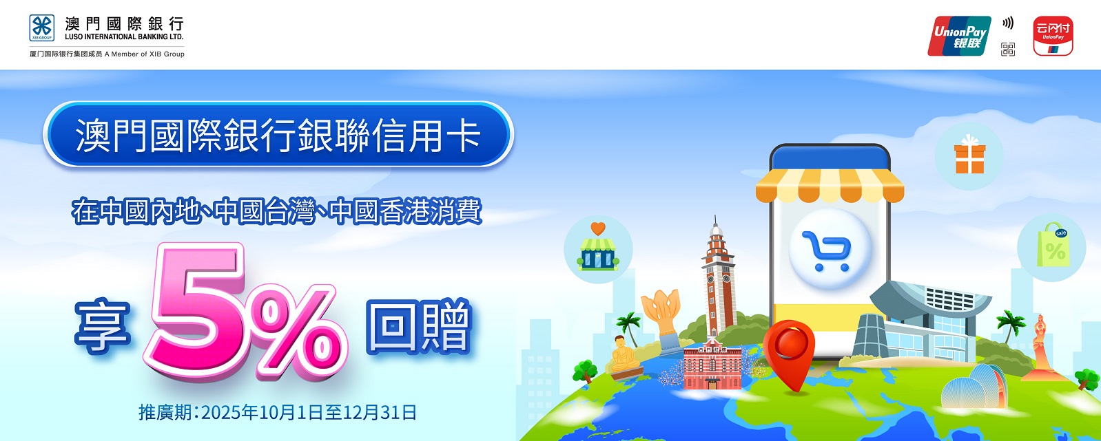 【卡優惠】銀聯卡專享中國內地、中國台灣、中國香港消費享5%回贈
