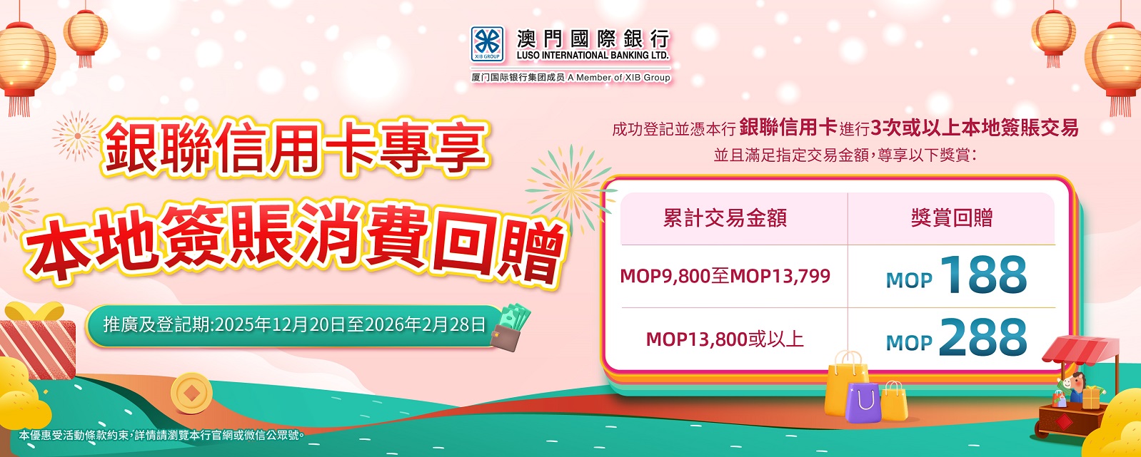 【卡優惠】銀聯信用卡專享「本地簽賬消費回贈」