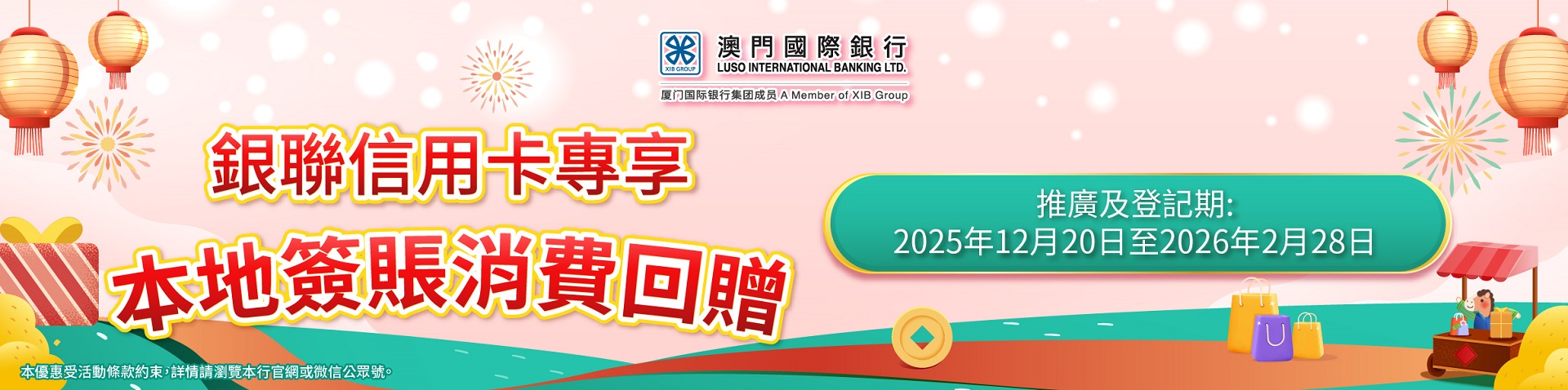 【卡優惠】銀聯信用卡專享「本地簽賬消費回贈」