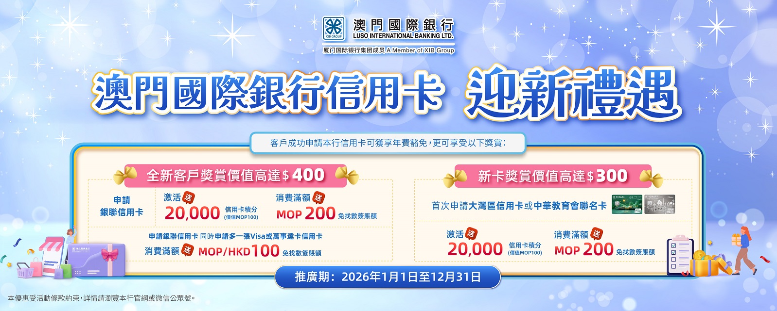 【迎新優惠】2026年信用卡迎新獎賞