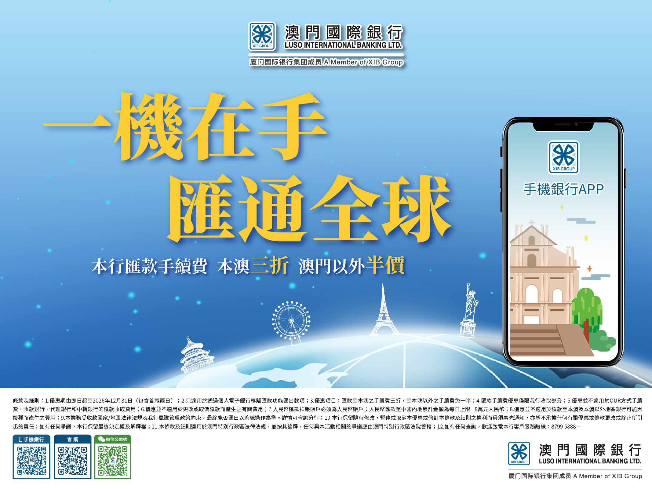 2026年電子渠道匯款手續費優惠