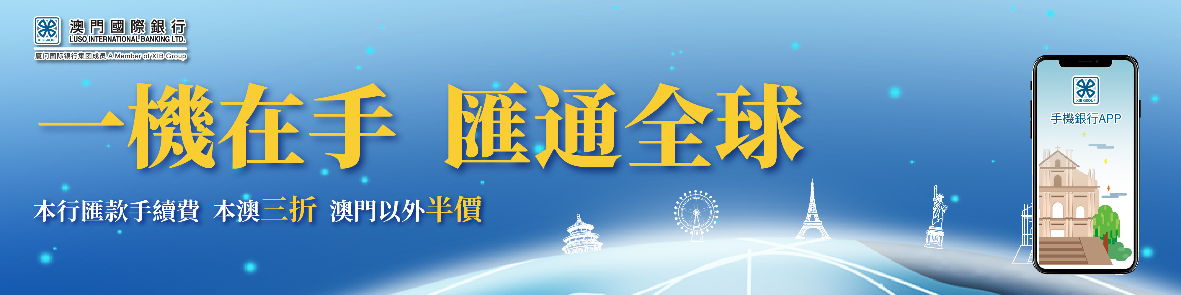 2026年電子渠道匯款手續費優惠
