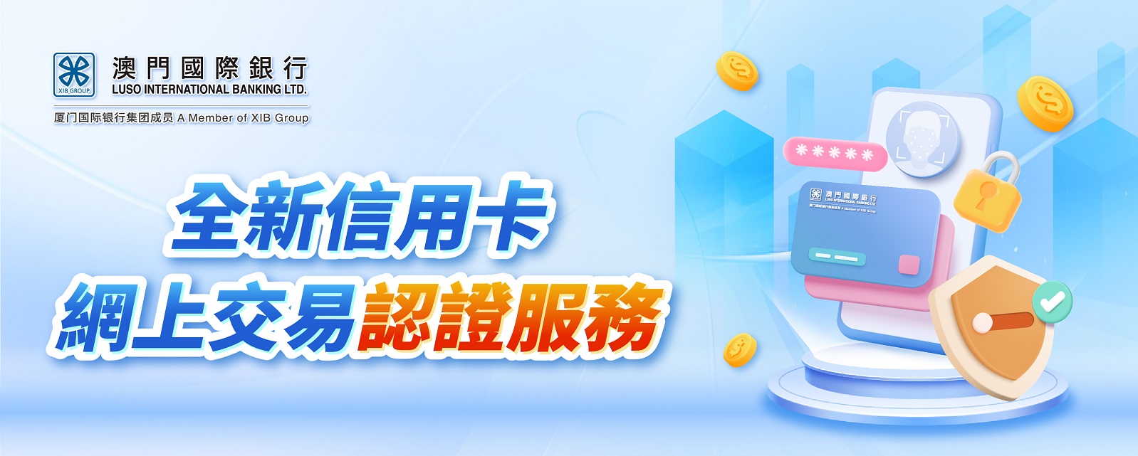 【卡服務】全新信用卡網上交易認證服務