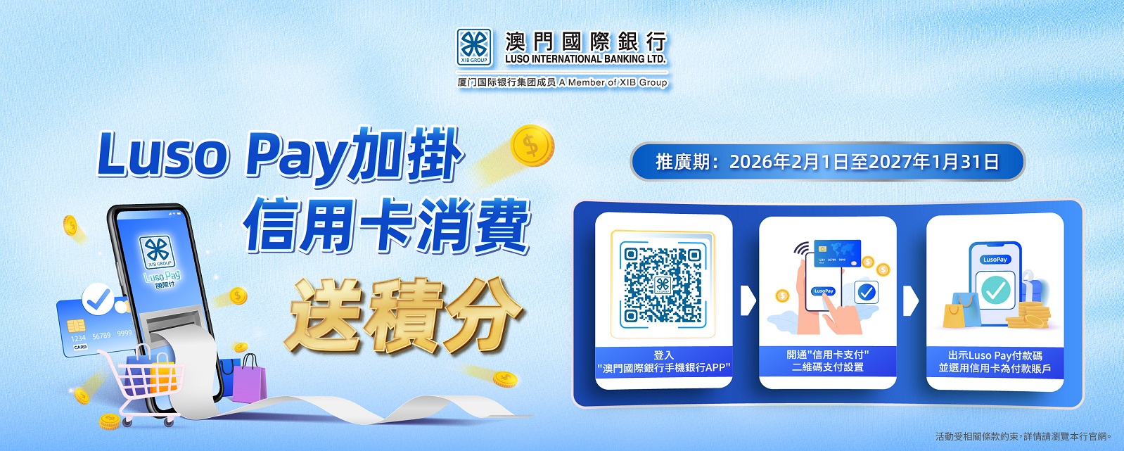 【卡優惠】Luso Pay加掛信用卡支付送積分