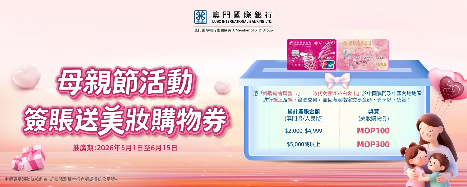 【卡優惠】母親節活動之簽賬送美妝購物券