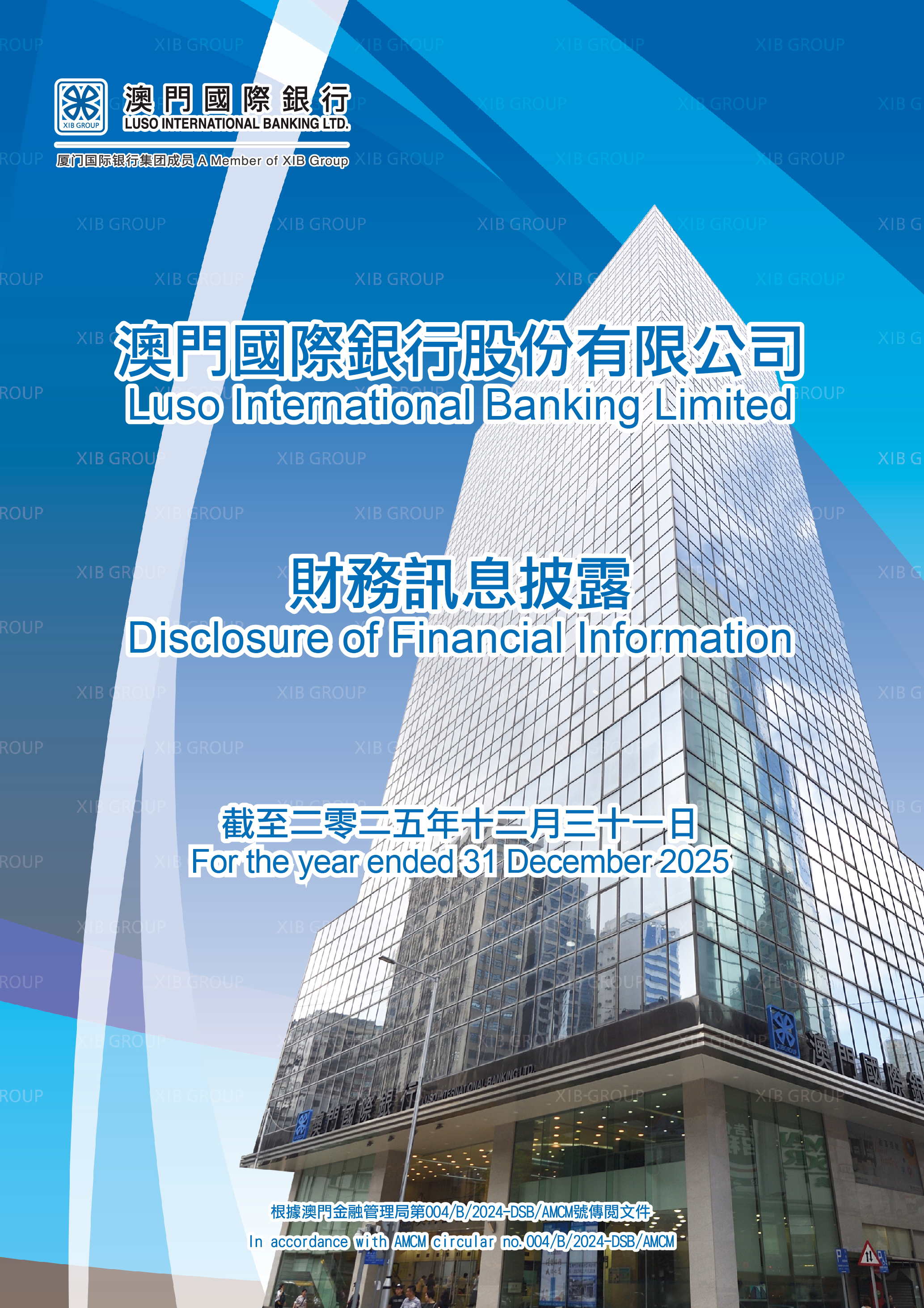 澳門國際銀行股份有限公司財務訊息披露(截止至2025年12月31日).pdf
