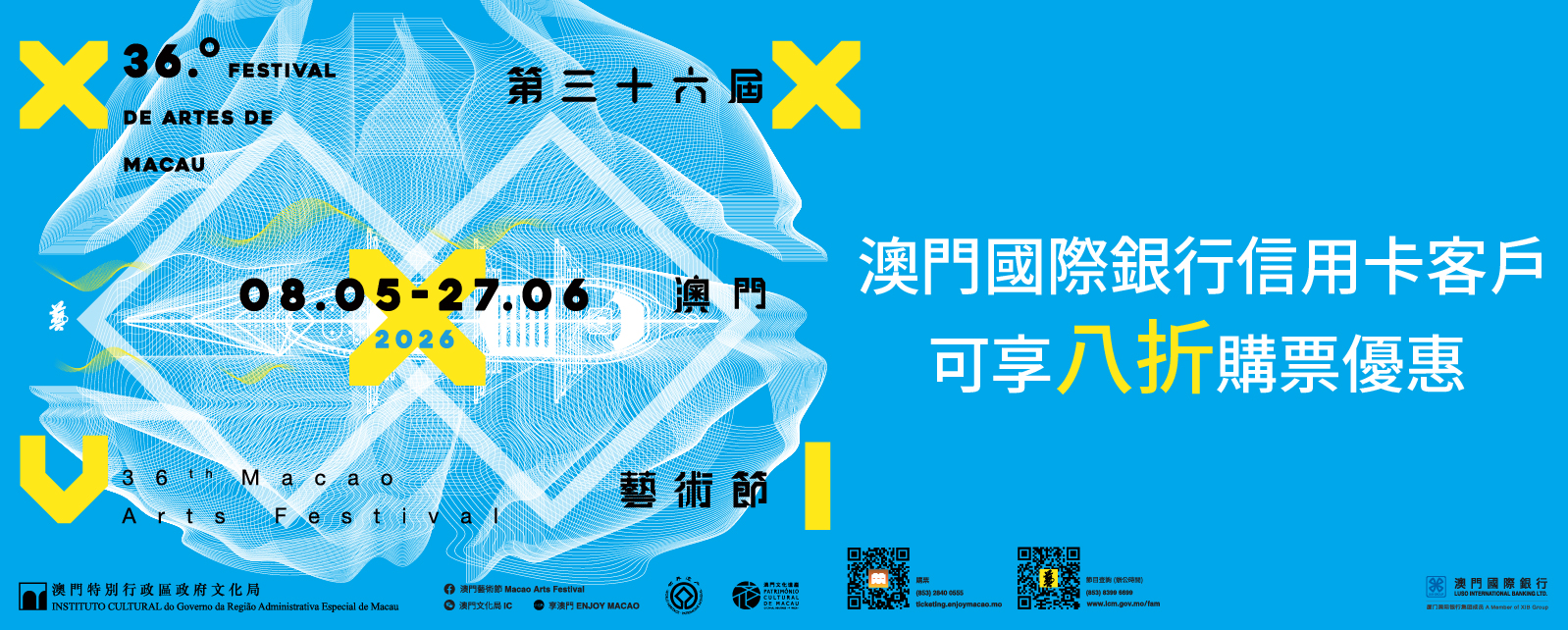 【卡優惠】第三十六屆澳門藝術節八折購票優惠