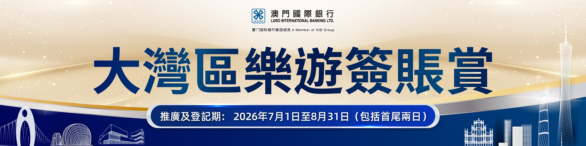 【卡優惠】大灣區樂遊簽賬賞