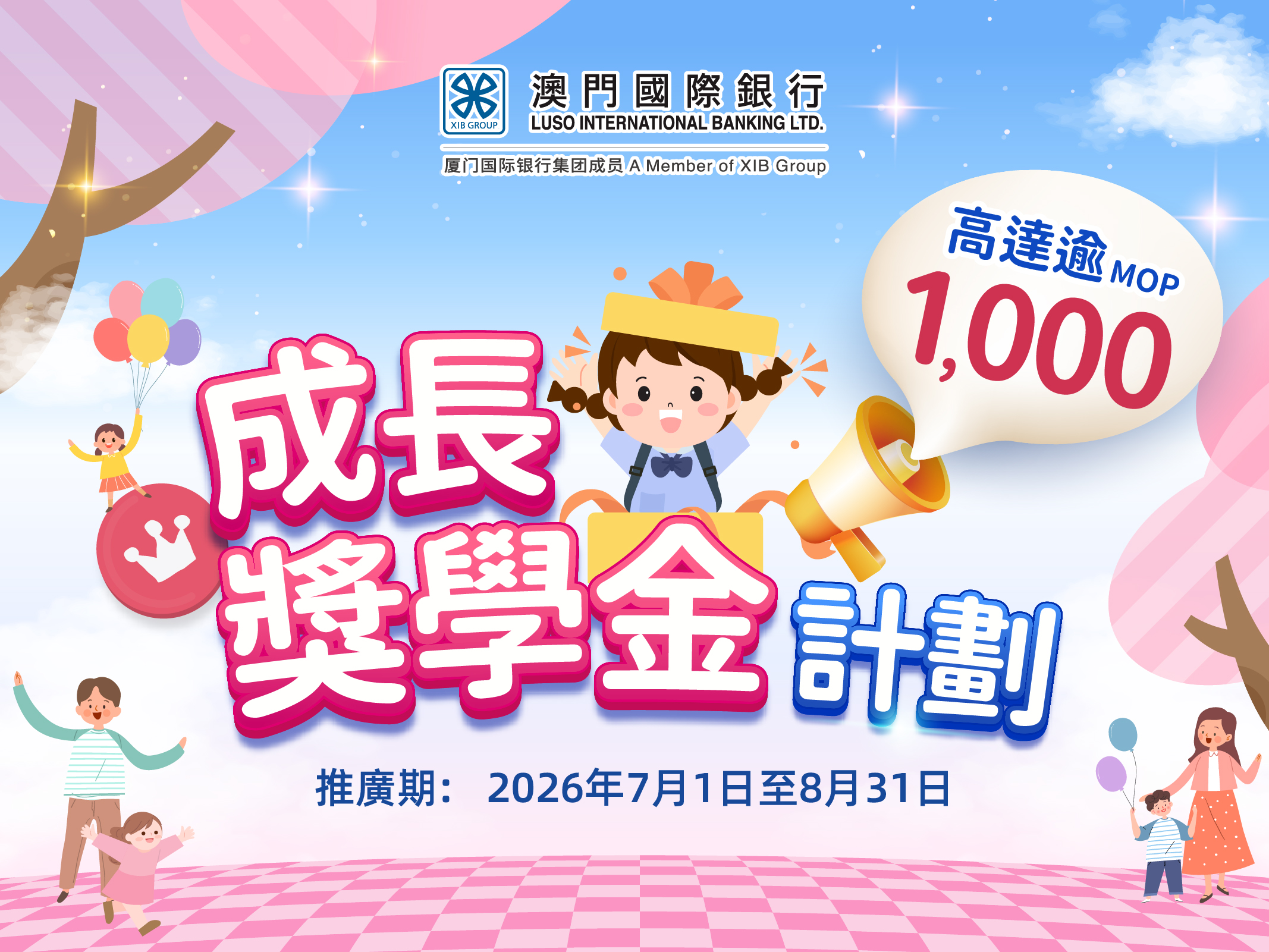 【暑期優惠】成長獎學金計劃！高達逾1000獎勵！