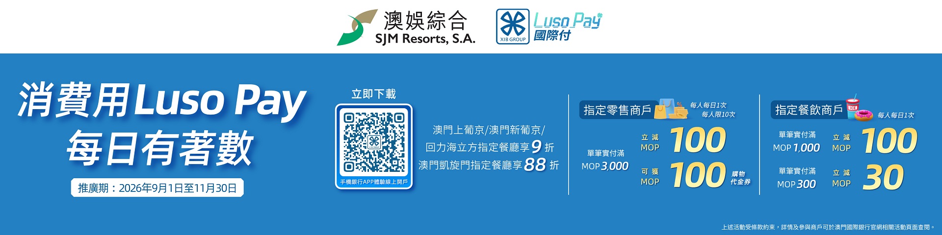 【卡優惠】「澳娛綜合 x 國際銀行」尊屬禮遇