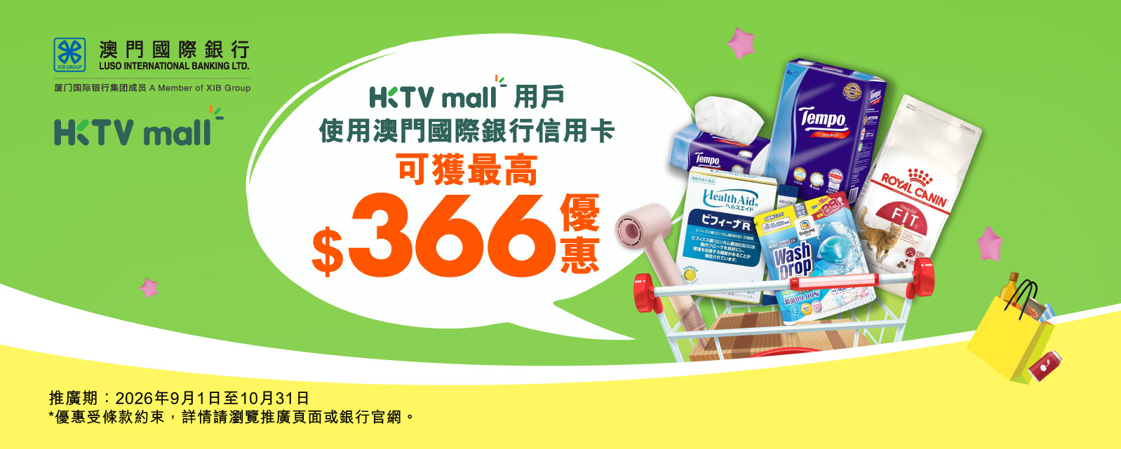 【卡優惠】 HKTVmall推廣活動