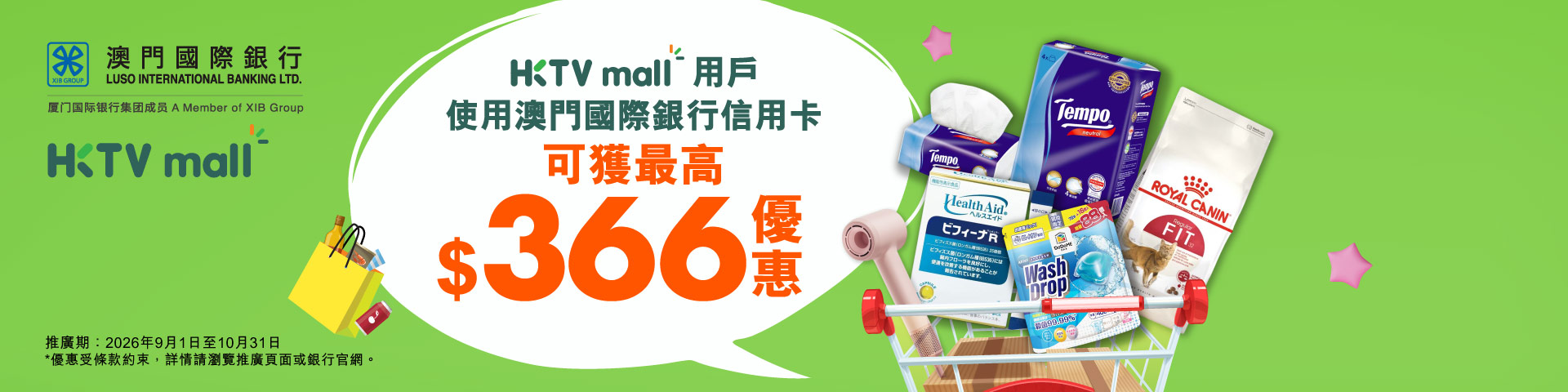 【卡優惠】 HKTVmall推廣活動